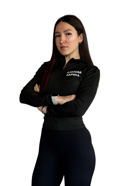 Азизова Карина